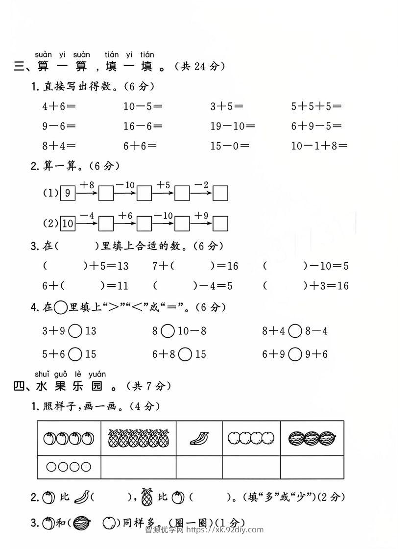 图片[2]-一上人教版数学【2024-2025年期末综合达标检测卷】-智源优学网