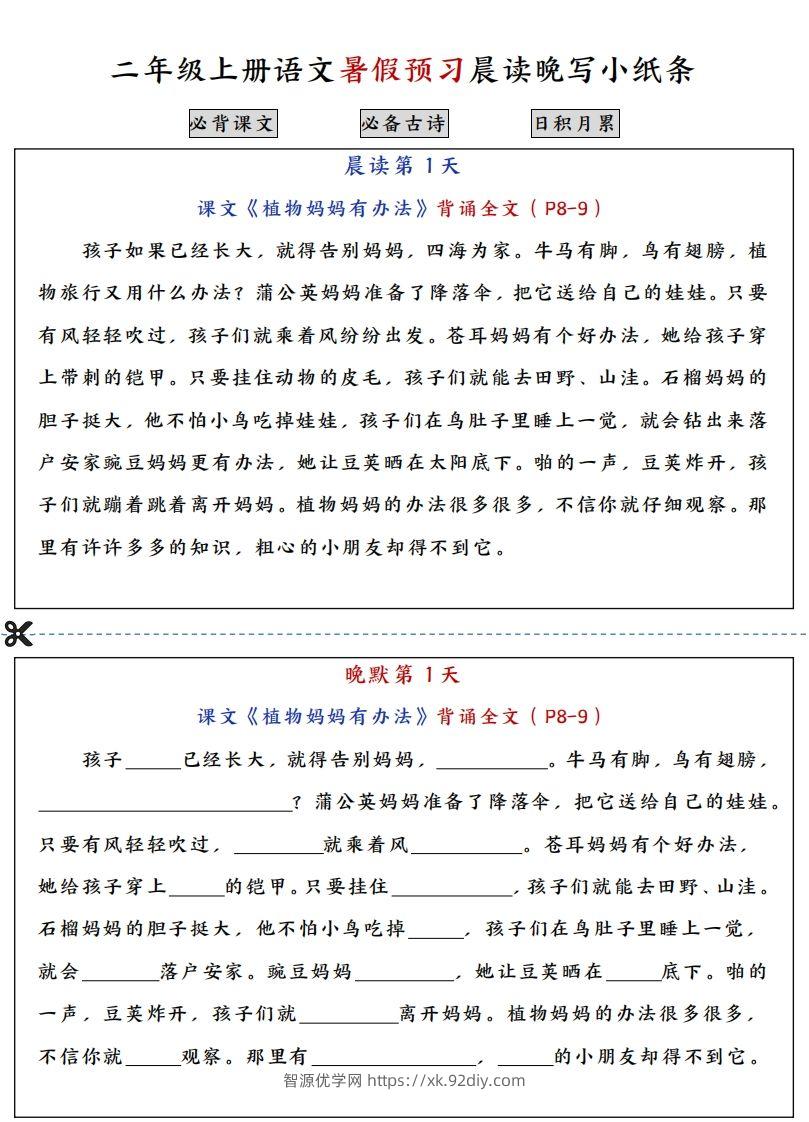 二上语文必背内容预习早读晚默-智源优学网