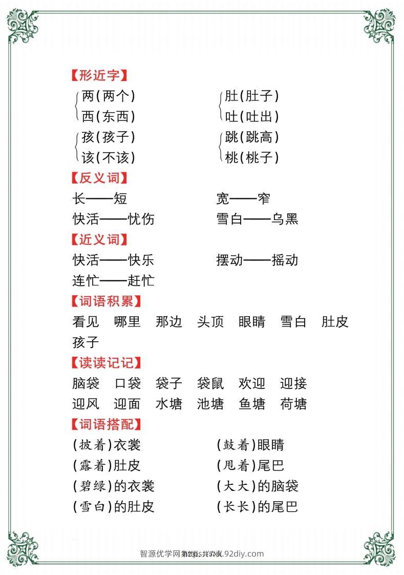 图片[2]-【考点总梳理57页】二上语文-智源优学网