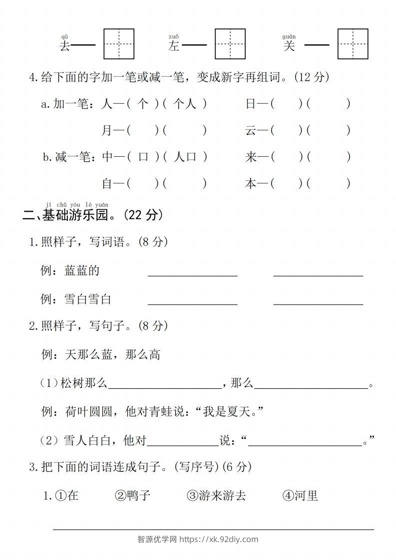 图片[2]-24年一上语文期末拔尖测试卷1-智源优学网