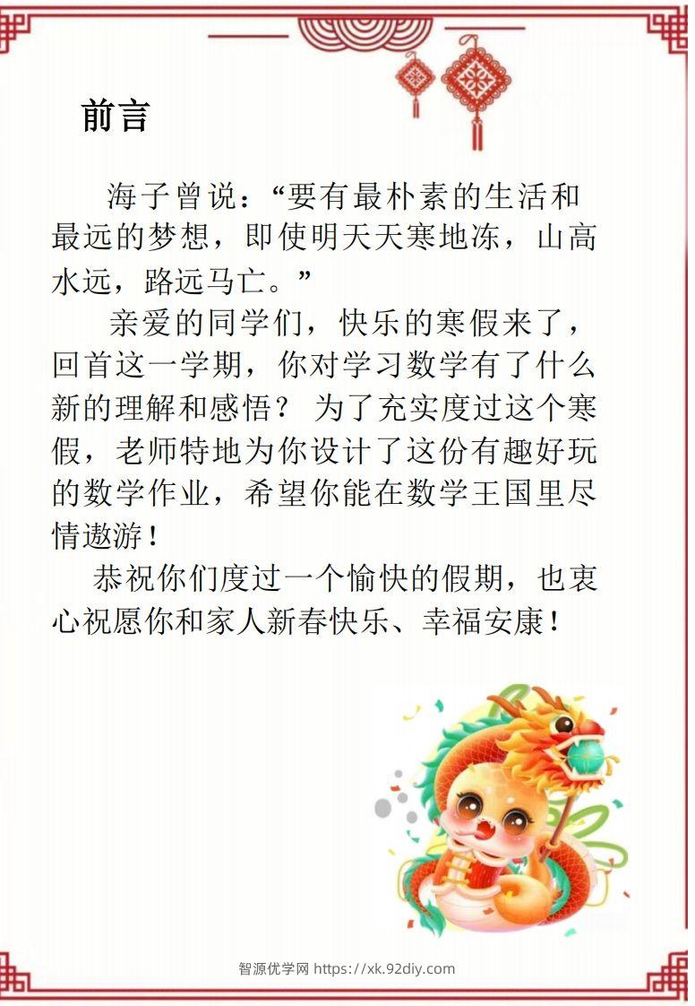 图片[2]-2025三年级下数学寒假作业-智源优学网