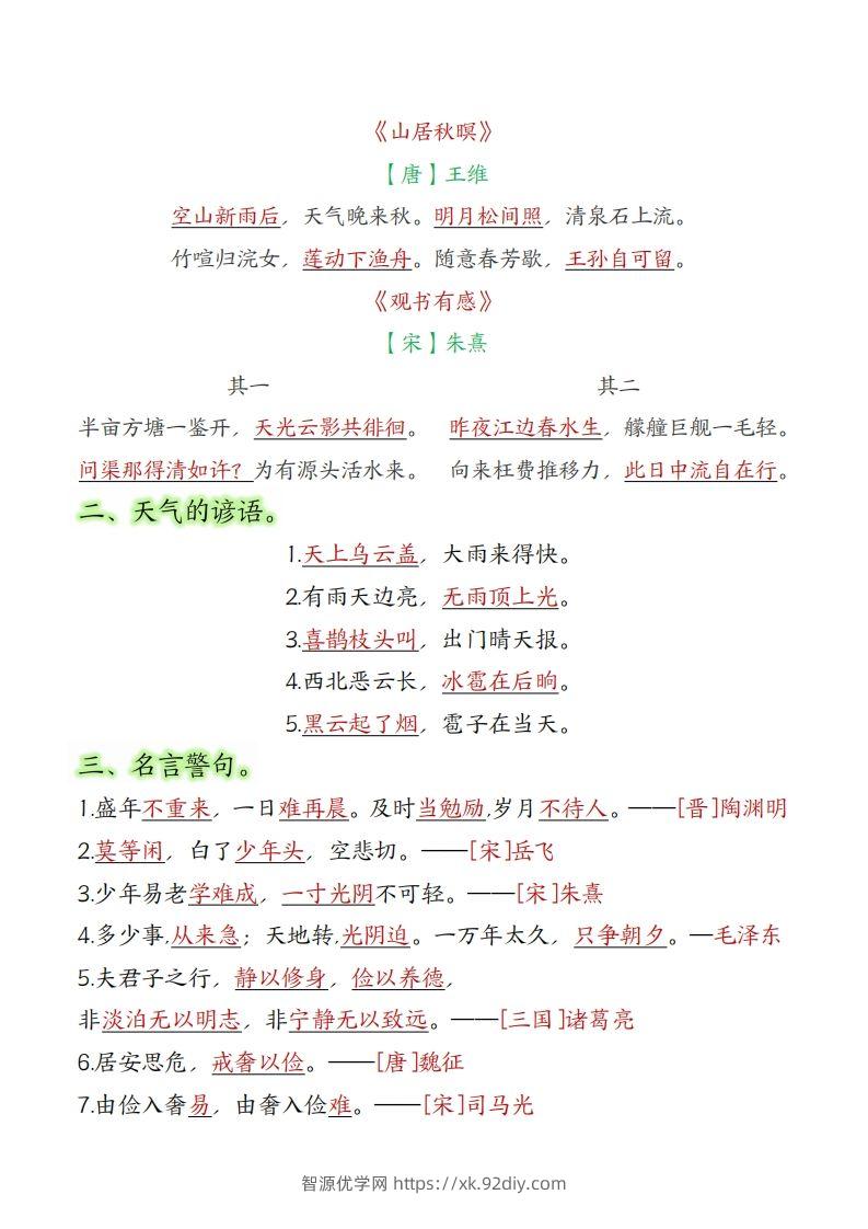 图片[2]-【期末知识点汇总总复习】五上语文-智源优学网