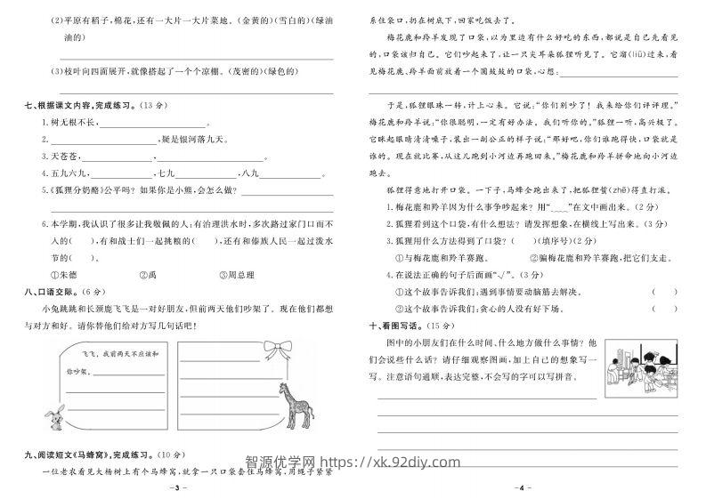 图片[2]-【期末精选卷】二上语文-智源优学网