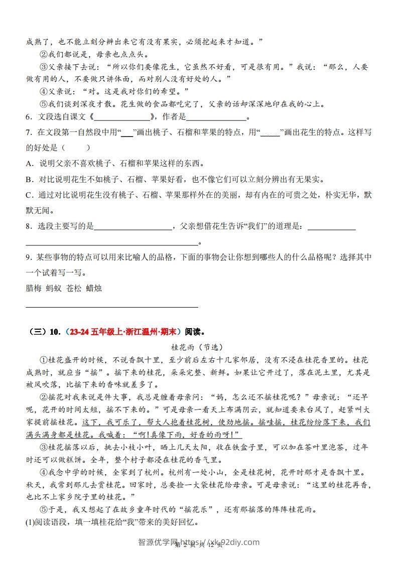 图片[2]-【期末复习课内阅读真题版】五上语文-智源优学网