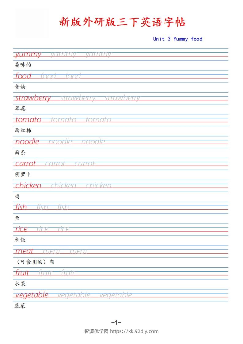新外研版三下英语Unit3-智源优学网