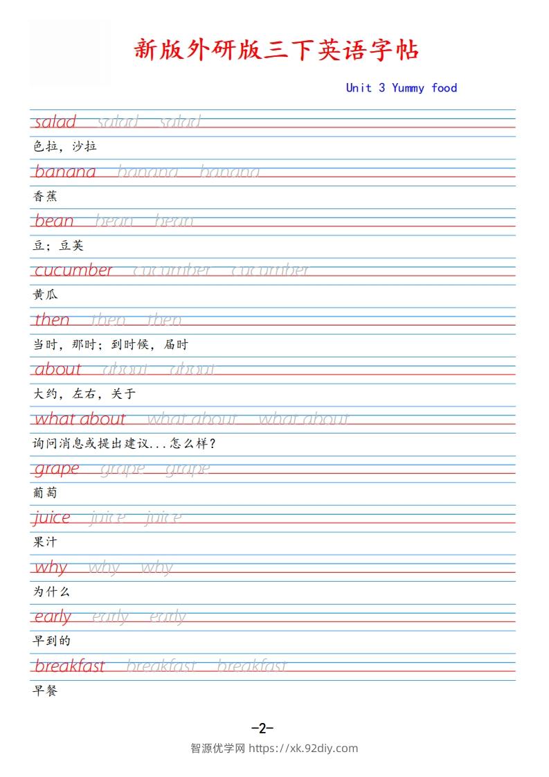 图片[2]-新外研版三下英语Unit3-智源优学网