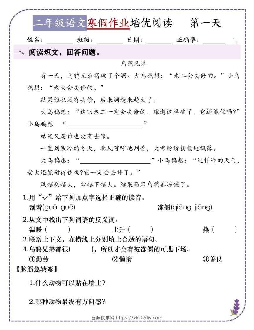 每日一练18天（含答案21页）二下语文-智源优学网