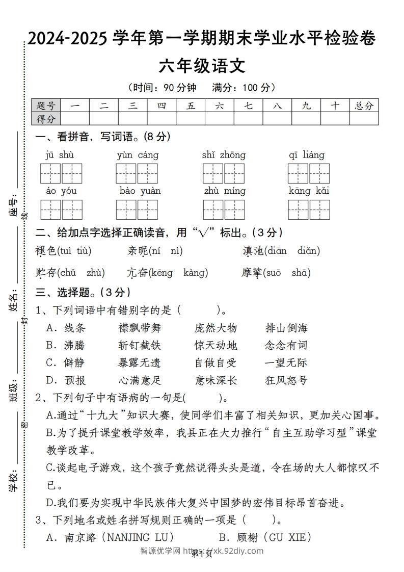 【期末学业水平检验卷】六上语文-智源优学网