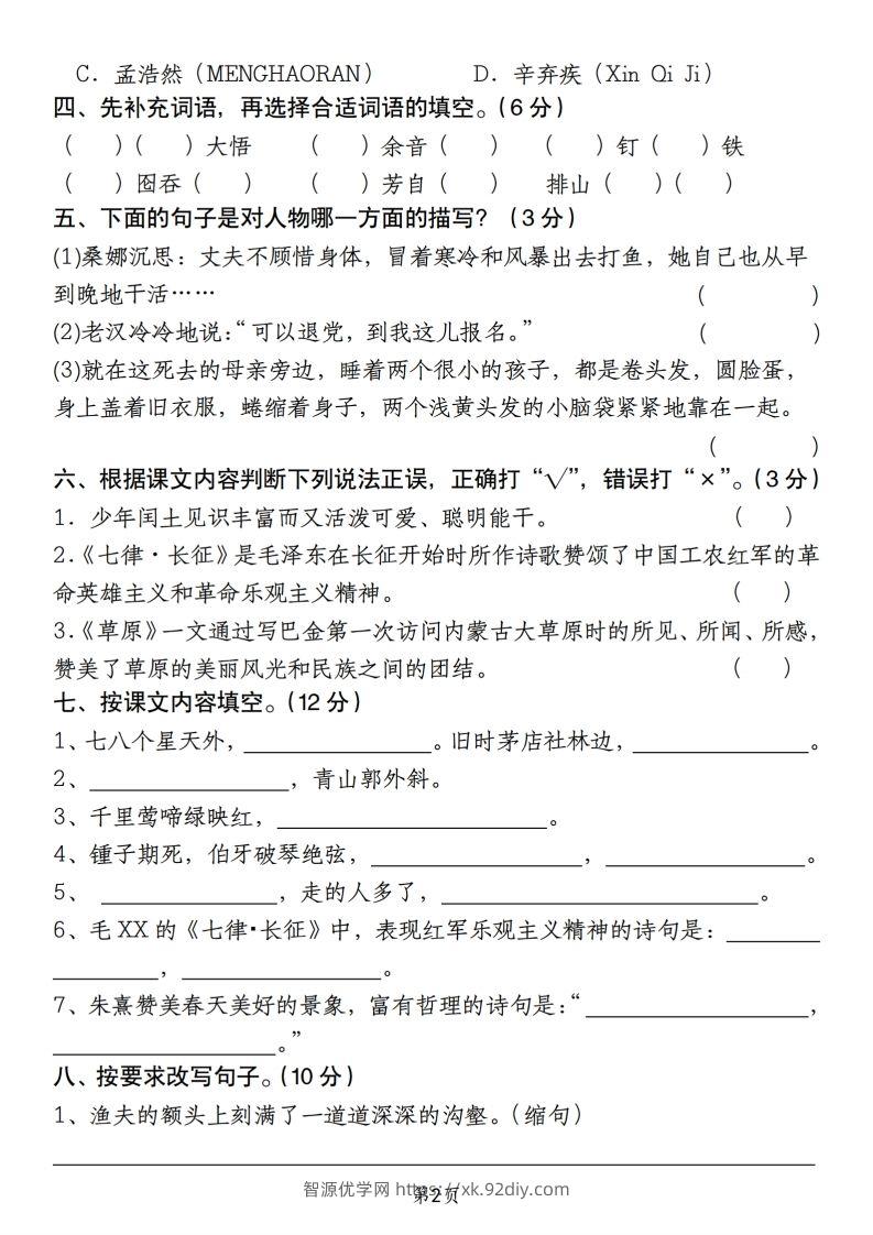 图片[2]-【期末学业水平检验卷】六上语文-智源优学网