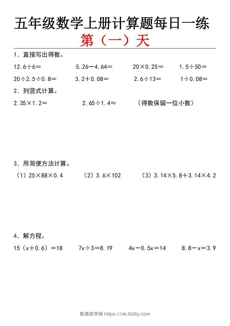五上北师版数学【计算题每日一练】-智源优学网