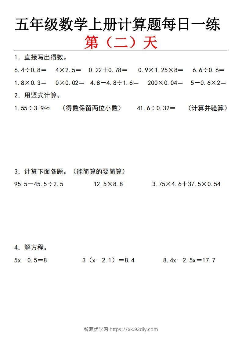 图片[2]-五上北师版数学【计算题每日一练】-智源优学网