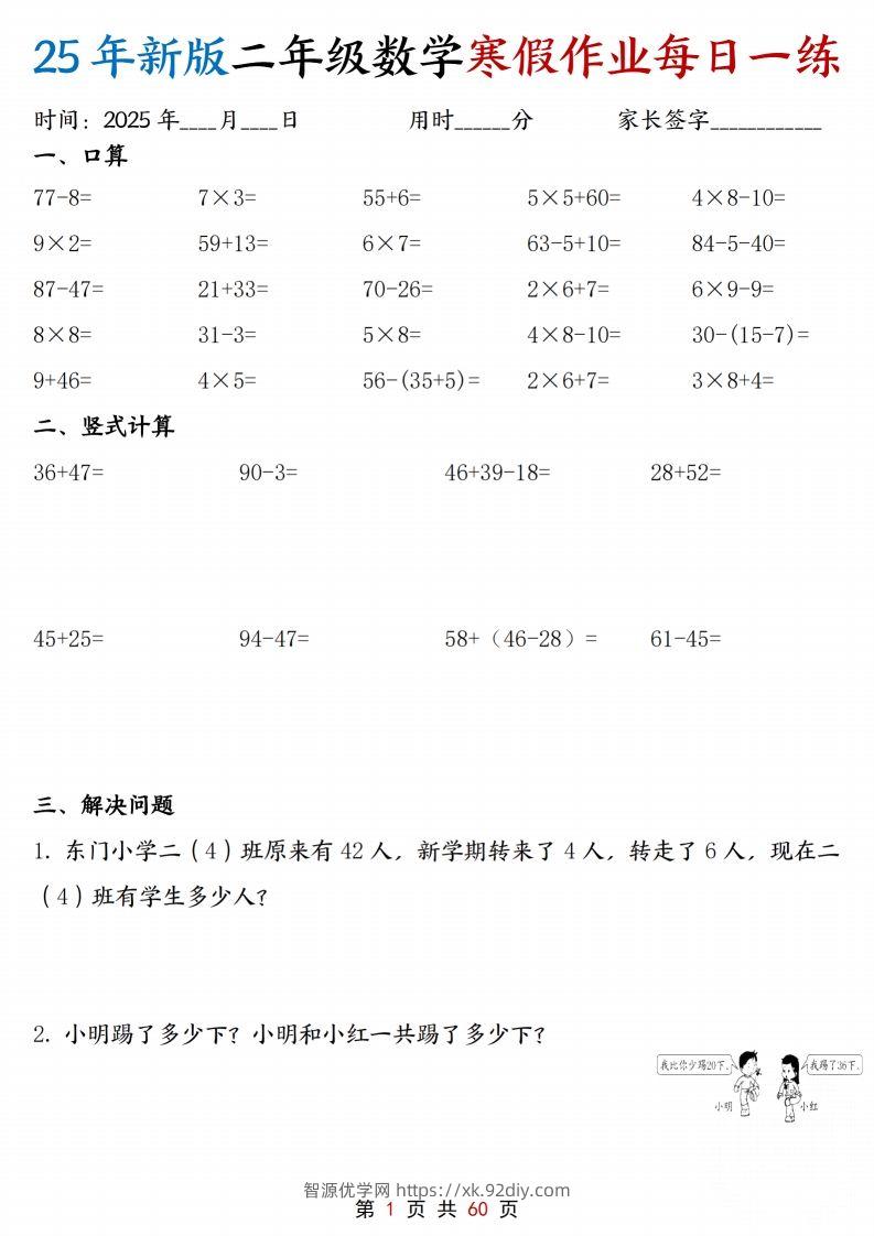 25新二年级下册数学寒假作业每日一练30天含答案60页-智源优学网