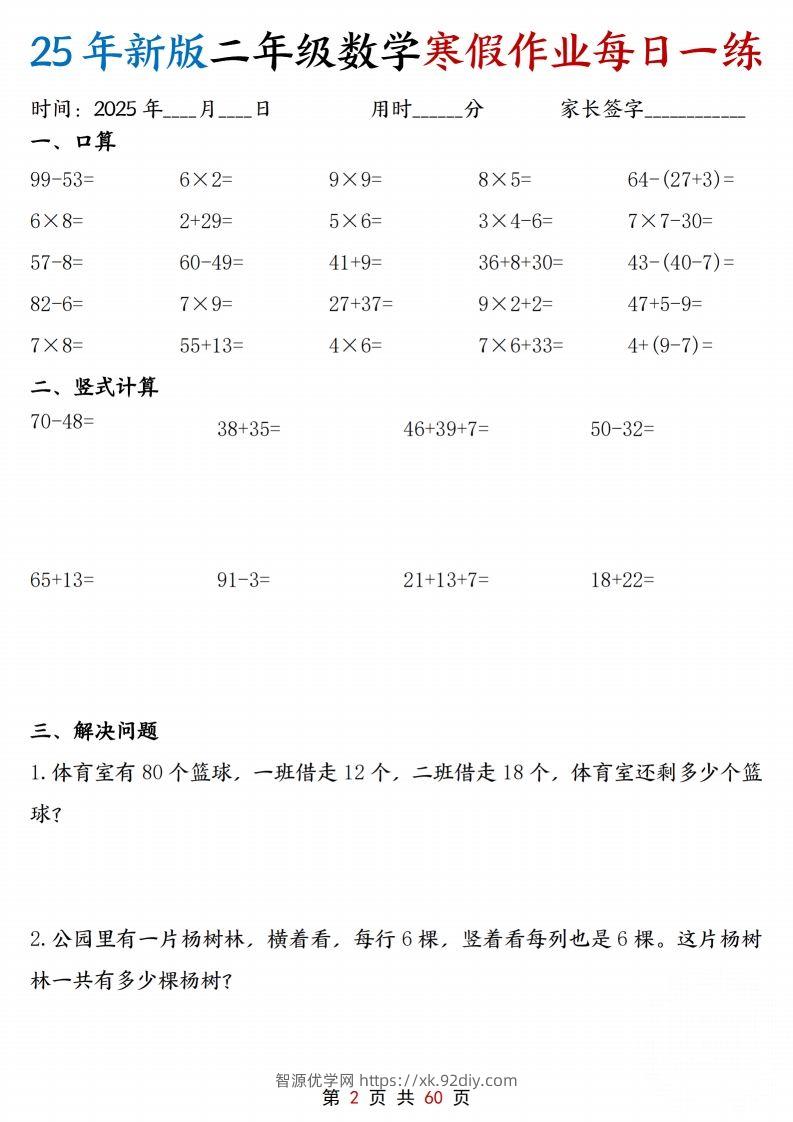 图片[2]-25新二年级下册数学寒假作业每日一练30天含答案60页-智源优学网