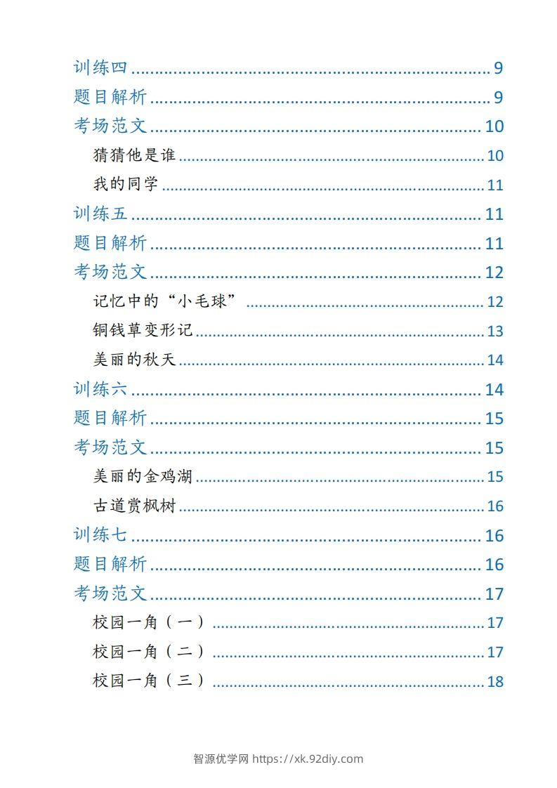 图片[2]-【期末押题作文】三上语文-智源优学网