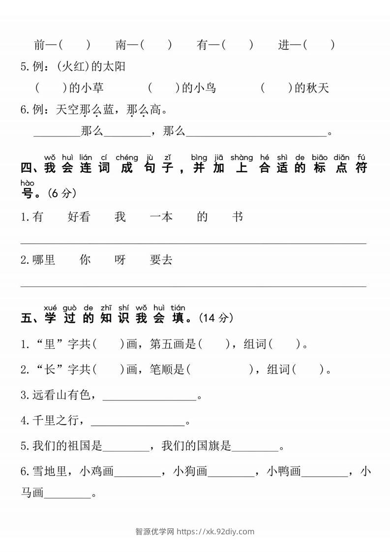 图片[2]-24年一上语文期末检测卷(1)-智源优学网