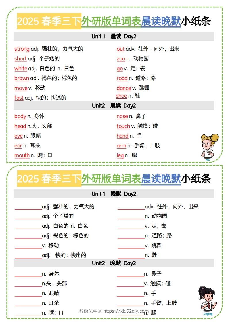 图片[2]-三下外研版三起点英语【2025春季-单词表晨读晚默小纸条】-智源优学网