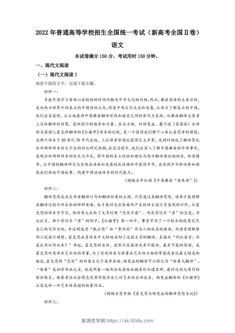 2022年高考语文试卷（新高考Ⅱ卷）（空白卷）-智源优学网