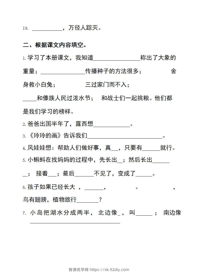 图片[2]-二上语文期末专项突破：课文积累-智源优学网