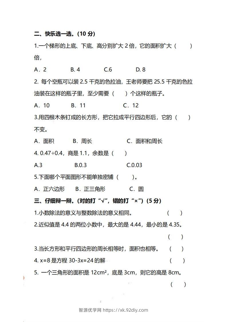 图片[2]-五上冀教版数学【期末试卷(1)】-智源优学网