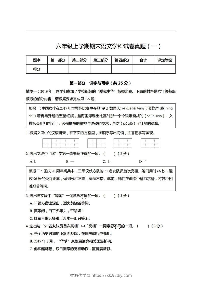 【期末真题、模拟卷】六上语文-智源优学网