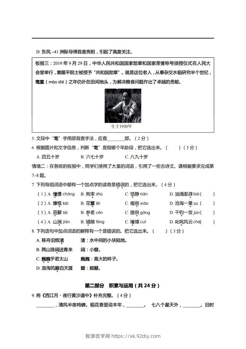 图片[2]-【期末真题、模拟卷】六上语文-智源优学网