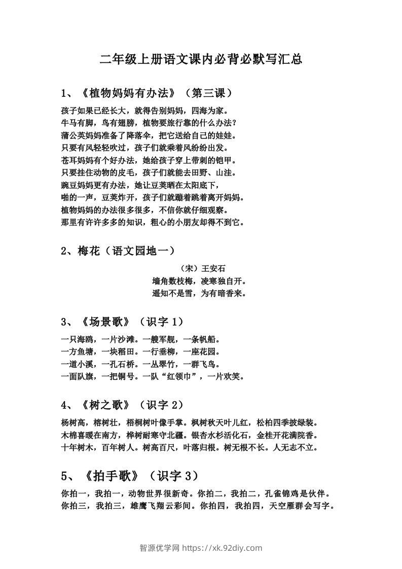 图片[2]-二年级语文上册必背诵内容汇总.考点-智源优学网