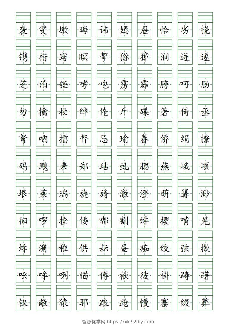 图片[2]-【二类字同步注音】五下语文-智源优学网