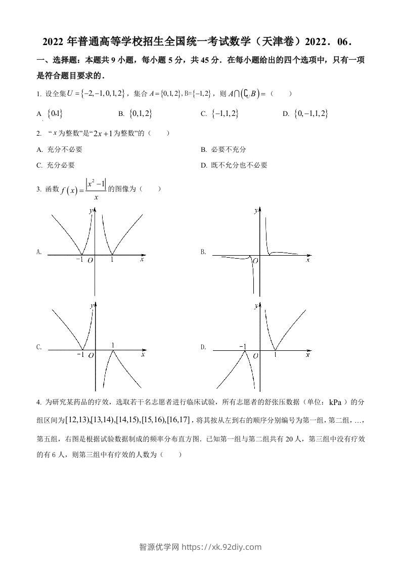 2022年高考数学试卷（天津）（空白卷）-智源优学网