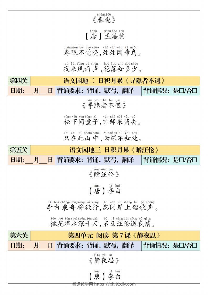 图片[2]-一下【语文】寒假预习【课内背诵闯关表】（6页）-智源优学网