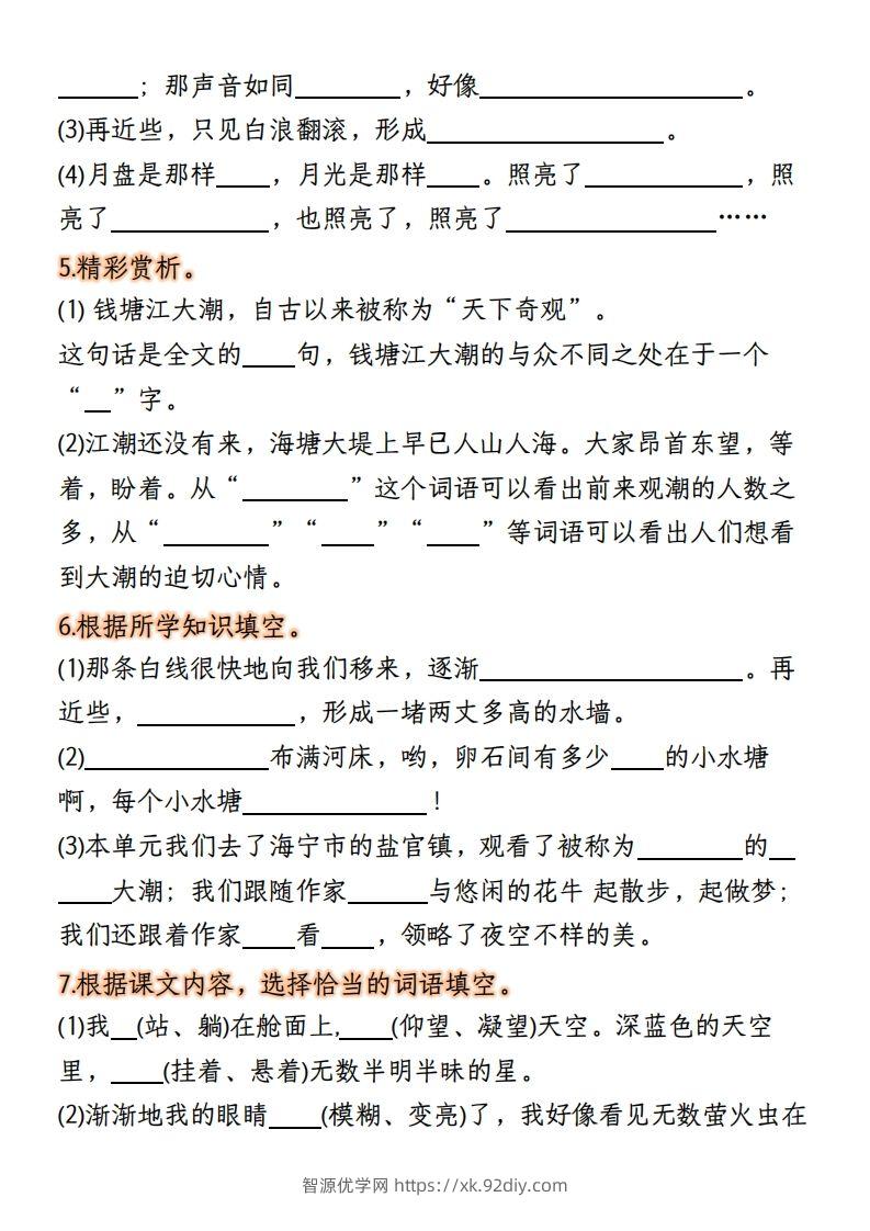 图片[2]-【期末复习：按课文内容填空】四上语文-智源优学网