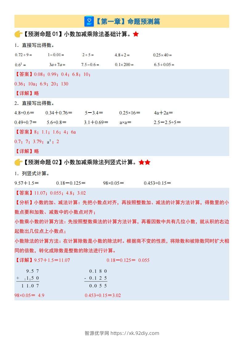 五上苏教版数学【期末复习（解析版）】-智源优学网