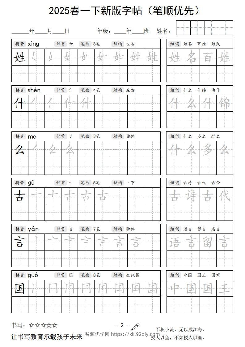 图片[2]-2025春一下语文新版字帖（笔顺优先）-智源优学网