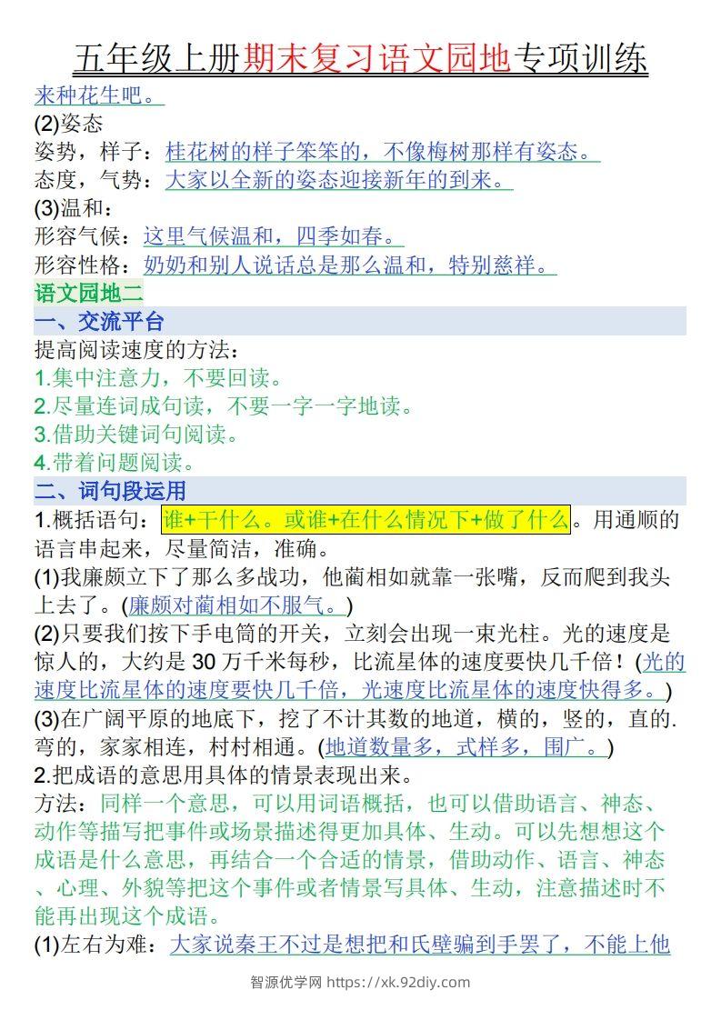 图片[2]-【期末复习语文园地专项训练（答案）】五上语文-智源优学网