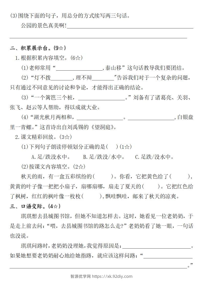 图片[2]-【期末质量调研试卷】三上语文-智源优学网