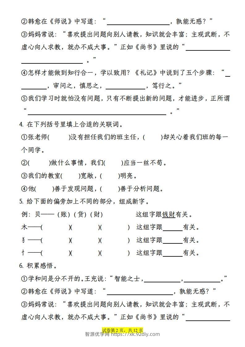 图片[2]-【期末综合测试-1-8单元语文园地专项训练（有答案）】四上语文-智源优学网