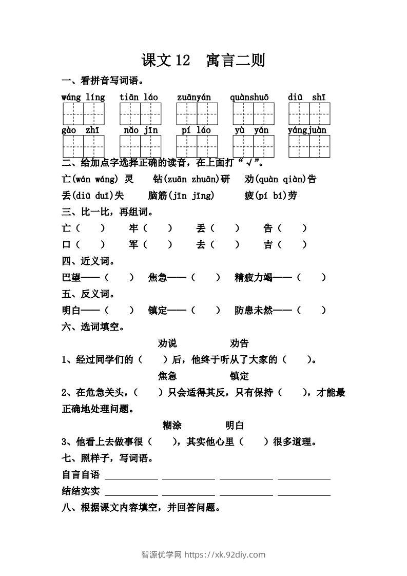 【第五单元课课练】二下语文-智源优学网