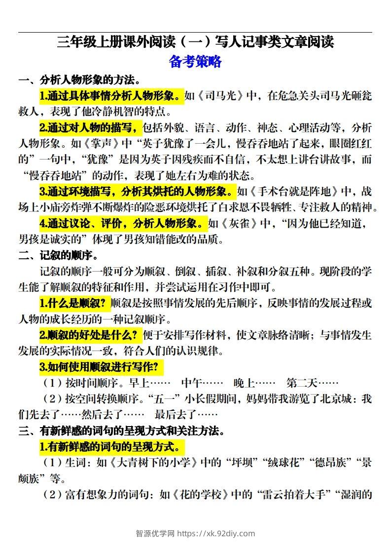 【期末课外阅读专项训练（22页）】三上语文-智源优学网