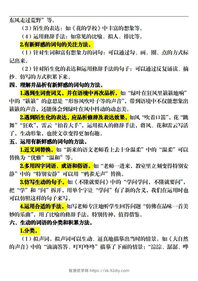 图片[2]-【期末课外阅读专项训练（22页）】三上语文-智源优学网
