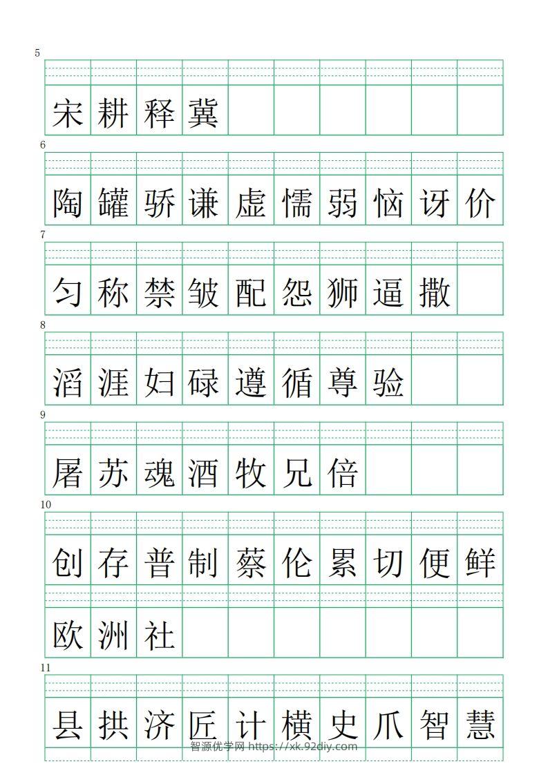 图片[2]-【注音练习（识字表）】三下语文-智源优学网