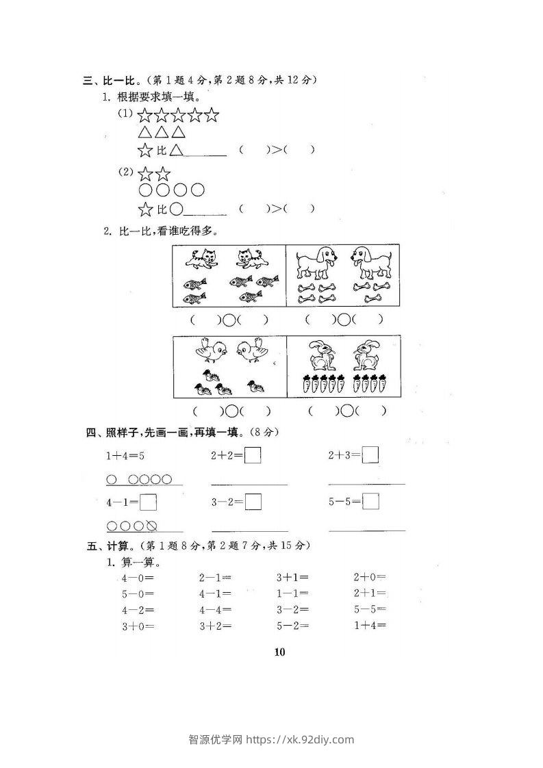 图片[2]-一上人教版数学【2024秋-第一单元测试卷7】-智源优学网