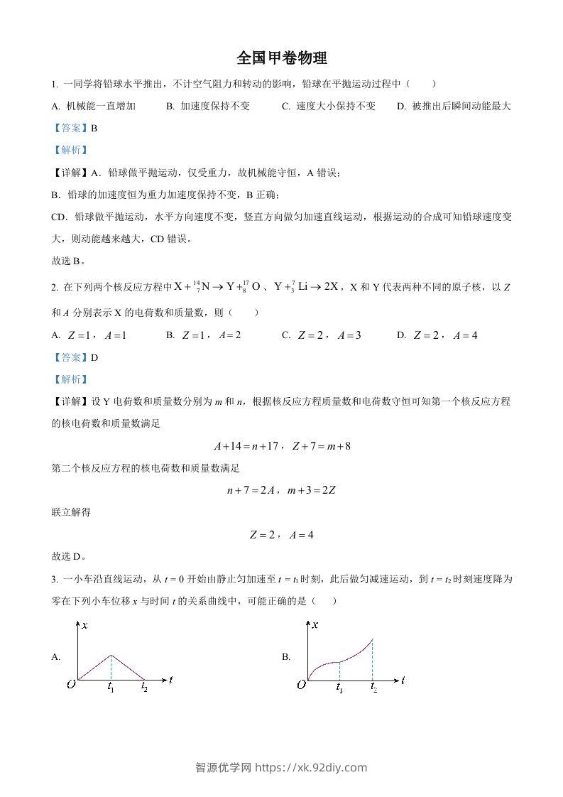 2023年高考物理试卷（全国甲卷）（含答案）-智源优学网