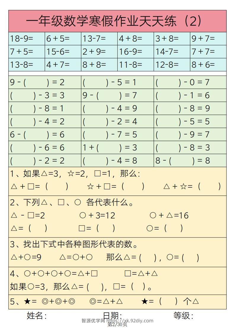 图片[2]-【寒假作业】一下数学寒假作业天天练30天30页-智源优学网