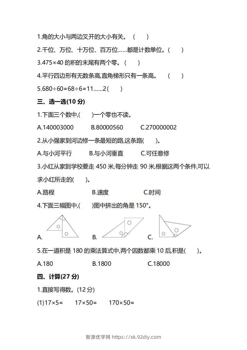 图片[2]-四上人教版数学期末考试试卷.5-智源优学网