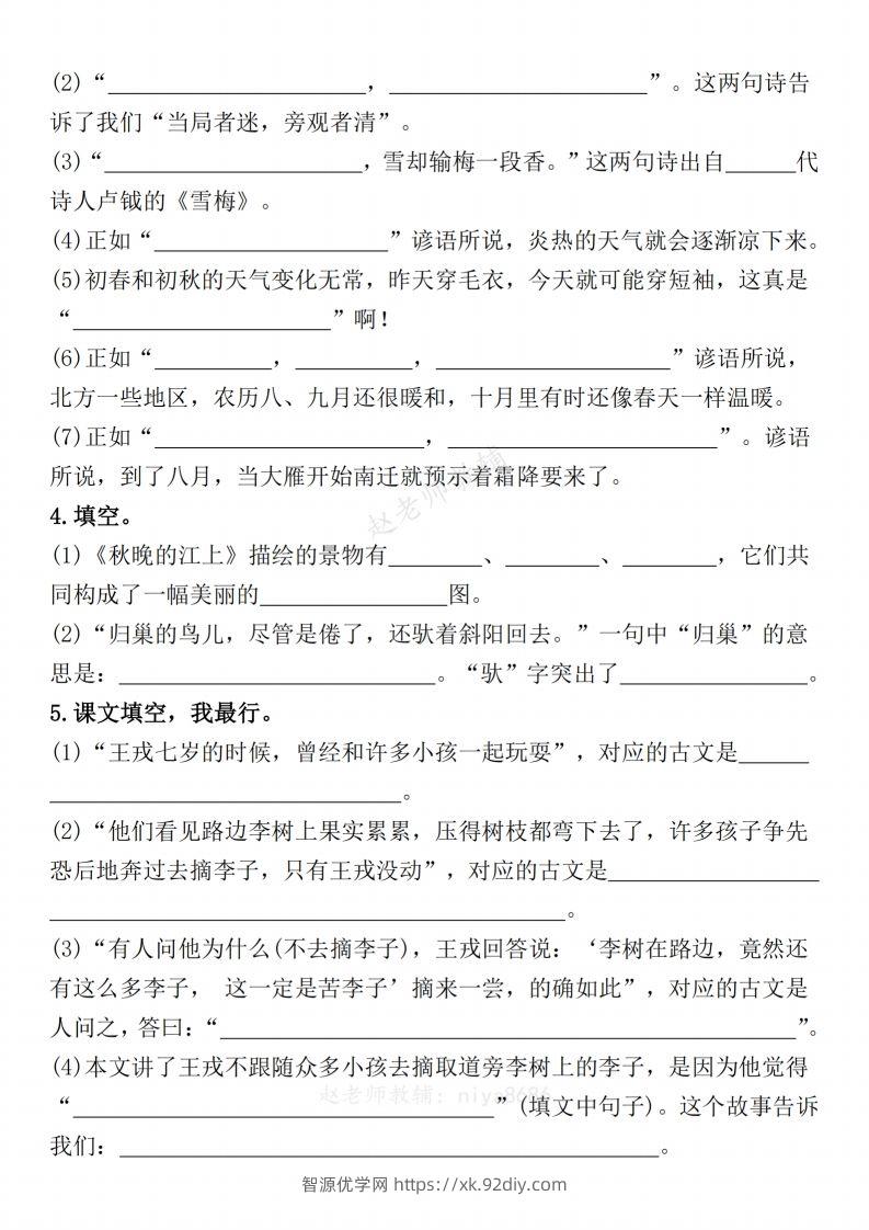 图片[2]-【期末复习1-8单元课文理解专项提升（含答案）】四上语文-智源优学网