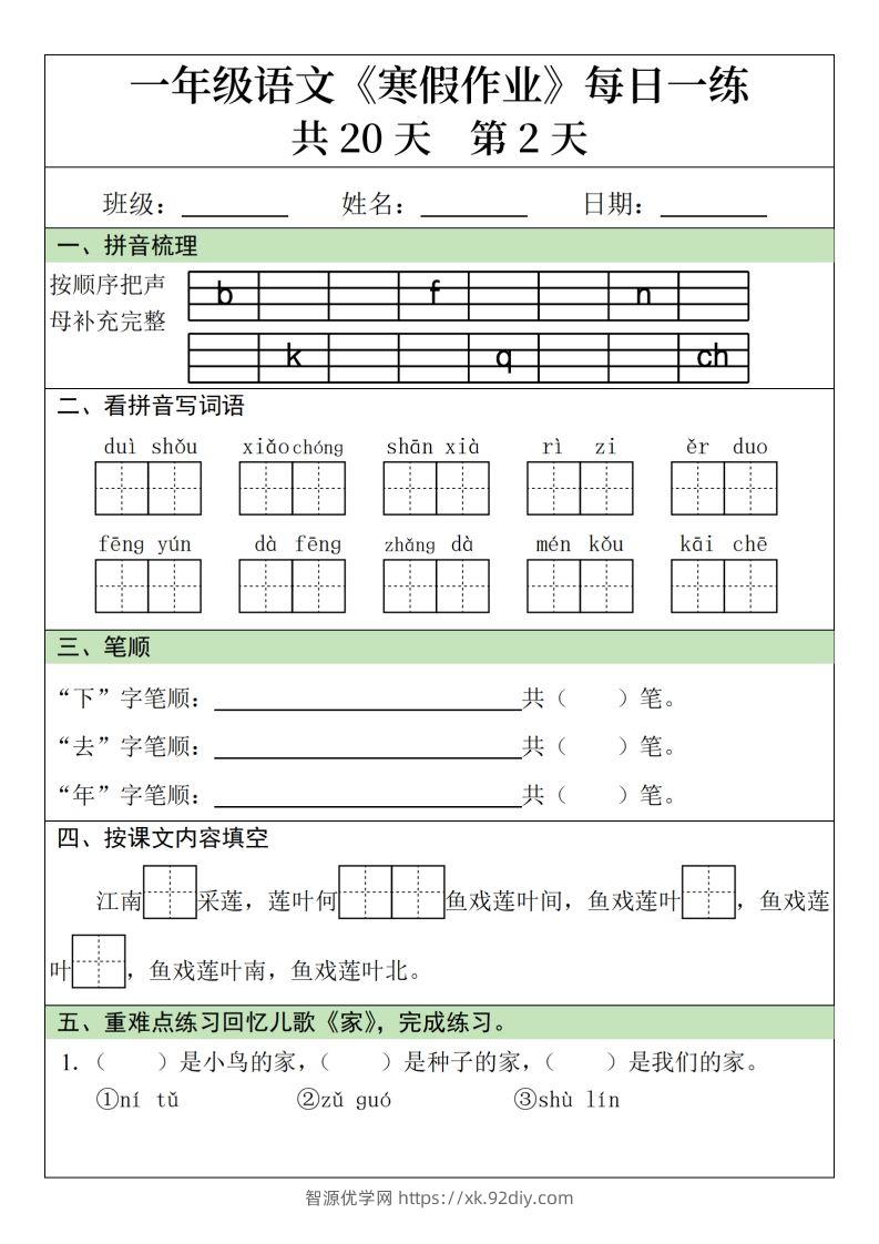 图片[2]-一下语文寒假作业每日一练20天（20页）-智源优学网