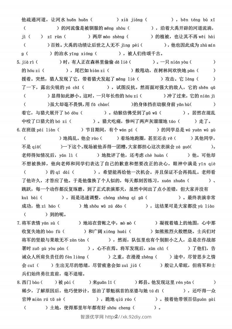 图片[2]-【期末字词六大专项训练】四上语文-智源优学网