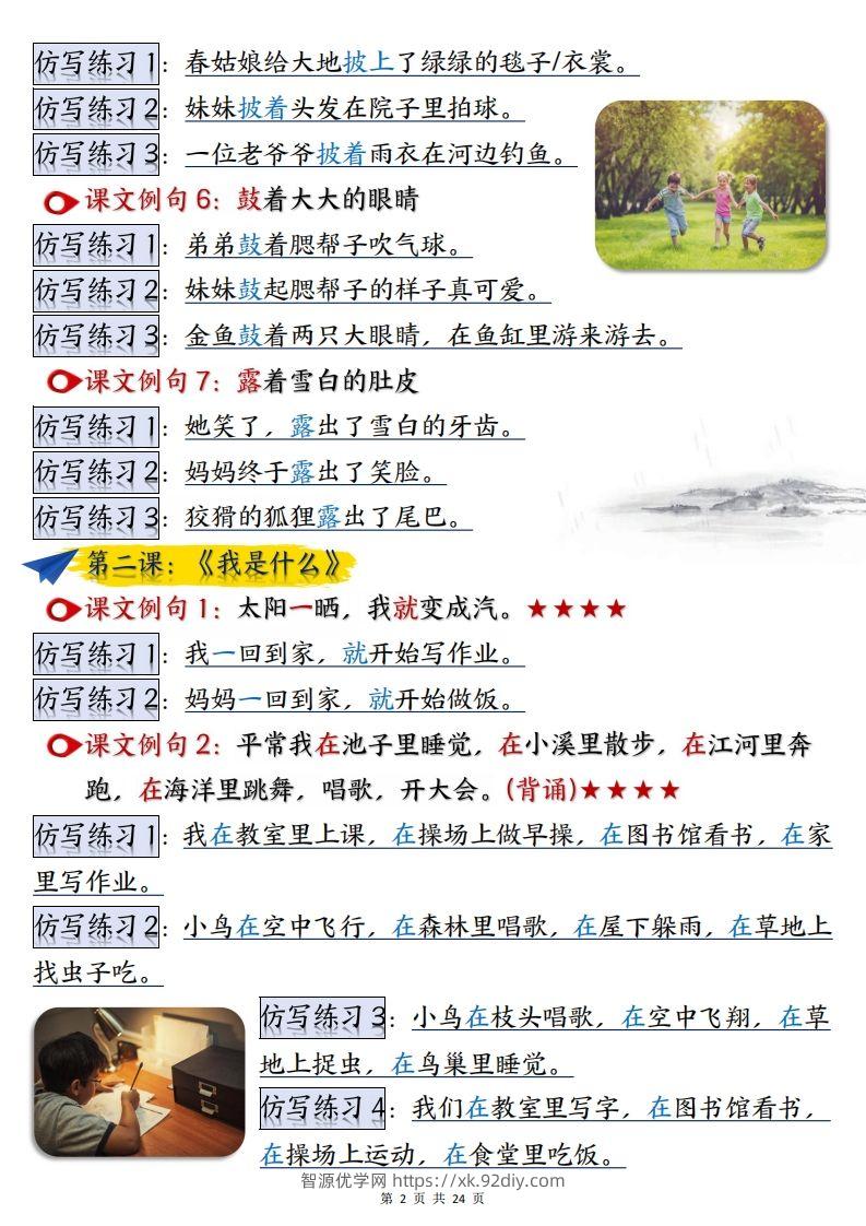 图片[2]-【语文】二上重点【仿写】句子汇总1-8单元24页-智源优学网