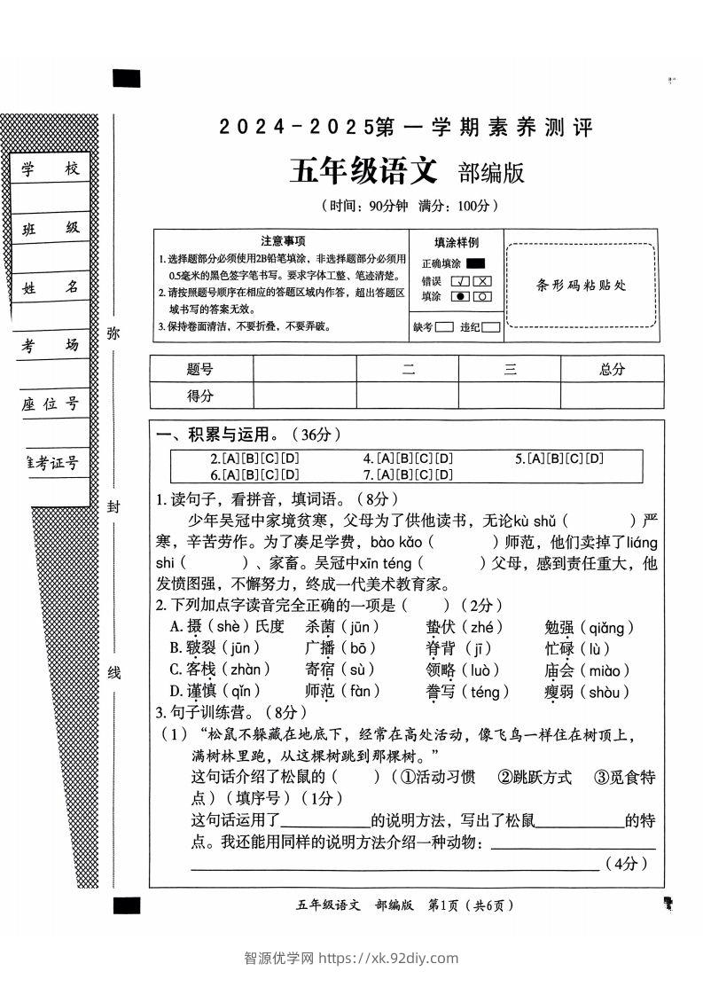 【期末试卷2】五上语文-智源优学网