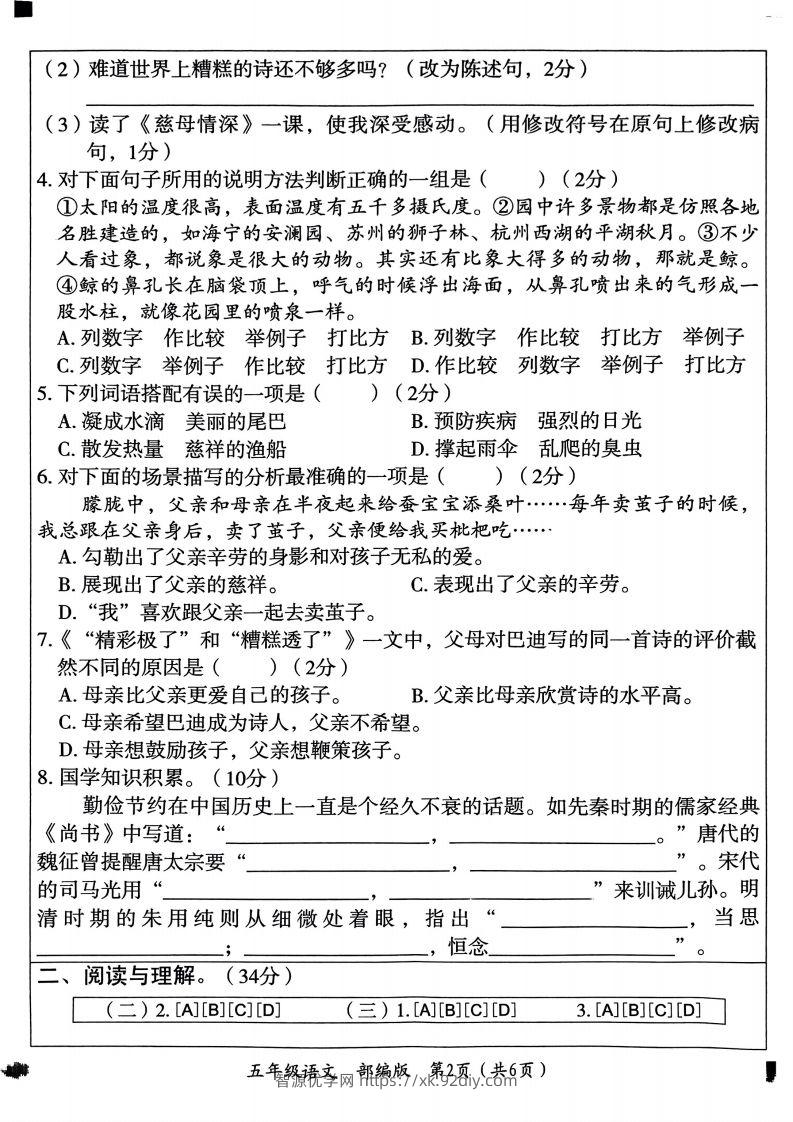 图片[2]-【期末试卷2】五上语文-智源优学网