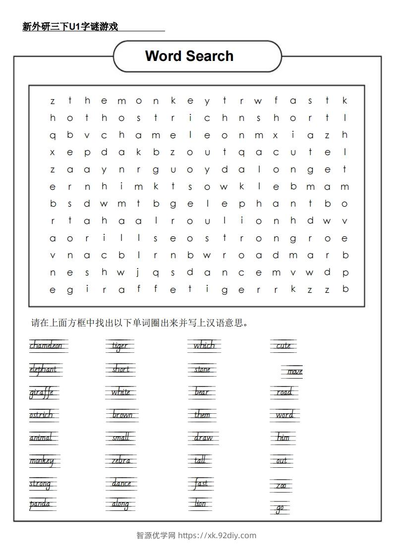 新外研三下英语U1字谜游戏-智源优学网